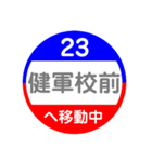 熊本市電で移動中（個別スタンプ：23）
