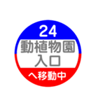 熊本市電で移動中（個別スタンプ：24）