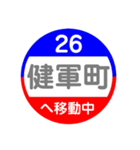 熊本市電で移動中（個別スタンプ：26）