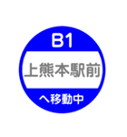 熊本市電で移動中（個別スタンプ：27）