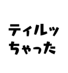 ポーカー用語テキストスタンプ～言い訳編～（個別スタンプ：32）