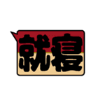 鉄色スタンプ★漢字二文字（個別スタンプ：4）