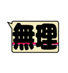 鉄色スタンプ★漢字二文字（個別スタンプ：6）