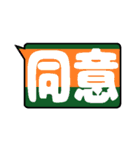 鉄色スタンプ★漢字二文字（個別スタンプ：15）