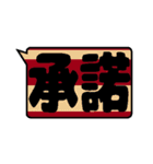 鉄色スタンプ★漢字二文字（個別スタンプ：19）