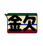 鉄色スタンプ★漢字二文字（個別スタンプ：21）