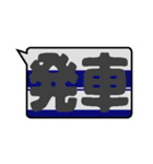 鉄色スタンプ★漢字二文字（個別スタンプ：29）
