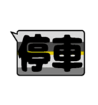 鉄色スタンプ★漢字二文字（個別スタンプ：30）