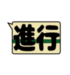 鉄色スタンプ★漢字二文字（個別スタンプ：34）