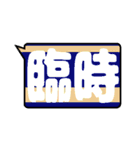 鉄色スタンプ★漢字二文字（個別スタンプ：39）
