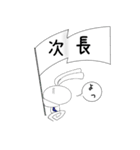 親愛なる次長に送るスタンプ（個別スタンプ：15）