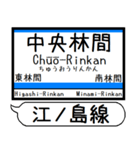 江ノ島線 多摩線 駅名 シンプル＆いつでも（個別スタンプ：3）