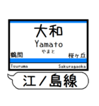 江ノ島線 多摩線 駅名 シンプル＆いつでも（個別スタンプ：6）