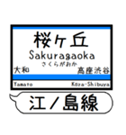 江ノ島線 多摩線 駅名 シンプル＆いつでも（個別スタンプ：7）