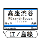 江ノ島線 多摩線 駅名 シンプル＆いつでも（個別スタンプ：8）