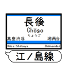 江ノ島線 多摩線 駅名 シンプル＆いつでも（個別スタンプ：9）