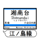 江ノ島線 多摩線 駅名 シンプル＆いつでも（個別スタンプ：10）