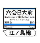 江ノ島線 多摩線 駅名 シンプル＆いつでも（個別スタンプ：11）