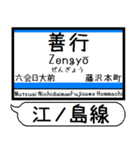 江ノ島線 多摩線 駅名 シンプル＆いつでも（個別スタンプ：12）