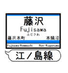 江ノ島線 多摩線 駅名 シンプル＆いつでも（個別スタンプ：14）