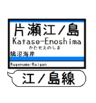 江ノ島線 多摩線 駅名 シンプル＆いつでも（個別スタンプ：17）