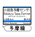 江ノ島線 多摩線 駅名 シンプル＆いつでも（個別スタンプ：24）