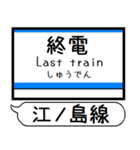 江ノ島線 多摩線 駅名 シンプル＆いつでも（個別スタンプ：31）