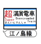 江ノ島線 多摩線 駅名 シンプル＆いつでも（個別スタンプ：33）