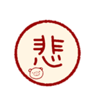 はんこぶた（日常）（個別スタンプ：10）