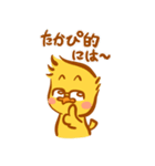 ヒヨコのたかぴよ（個別スタンプ：5）