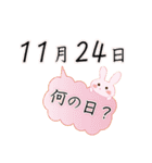 11月24日記念日うさぎ（個別スタンプ：22）