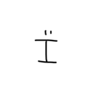 つぶらな瞳の文字と記号（個別スタンプ：9）