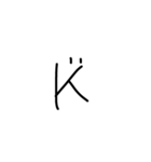 つぶらな瞳の文字と記号（個別スタンプ：11）