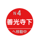 ながでんで移動中（個別スタンプ：4）