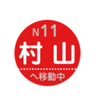 ながでんで移動中（個別スタンプ：11）