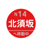 ながでんで移動中（個別スタンプ：14）