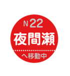 ながでんで移動中（個別スタンプ：22）
