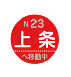 ながでんで移動中（個別スタンプ：23）