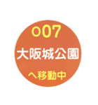 大阪環状線で移動中（個別スタンプ：7）