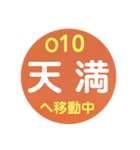 大阪環状線で移動中（個別スタンプ：10）