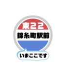 バス停いまここ！東京区内 東22系統 2019版（個別スタンプ：1）