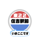 バス停いまここ！東京区内 東22系統 2019版（個別スタンプ：4）