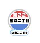バス停いまここ！東京区内 東22系統 2019版（個別スタンプ：5）
