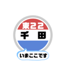 バス停いまここ！東京区内 東22系統 2019版（個別スタンプ：7）