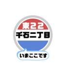 バス停いまここ！東京区内 東22系統 2019版（個別スタンプ：8）