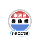 バス停いまここ！東京区内 東22系統 2019版（個別スタンプ：9）