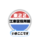 バス停いまここ！東京区内 東22系統 2019版（個別スタンプ：10）