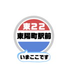 バス停いまここ！東京区内 東22系統 2019版（個別スタンプ：11）