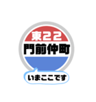 バス停いまここ！東京区内 東22系統 2019版（個別スタンプ：18）