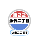 バス停いまここ！東京区内 東22系統 2019版（個別スタンプ：19）
